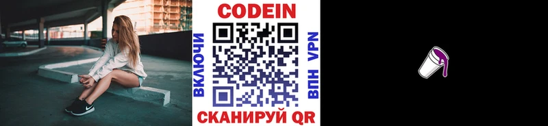 Кодеиновый сироп Lean напиток Lean (лин)  Купить закладки  Балашов 
